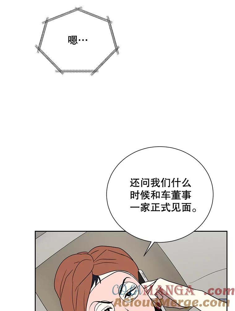 《热恋教学》15.选购战袍 第73页