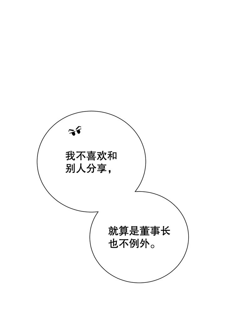 《热恋教学》15.选购战袍 第59页