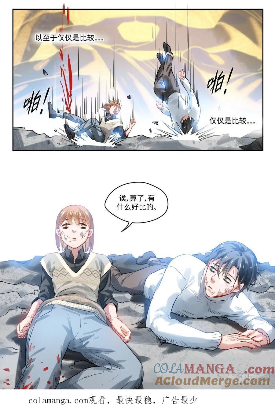 《无聊就会死》15.如何成为救世主 第19页
