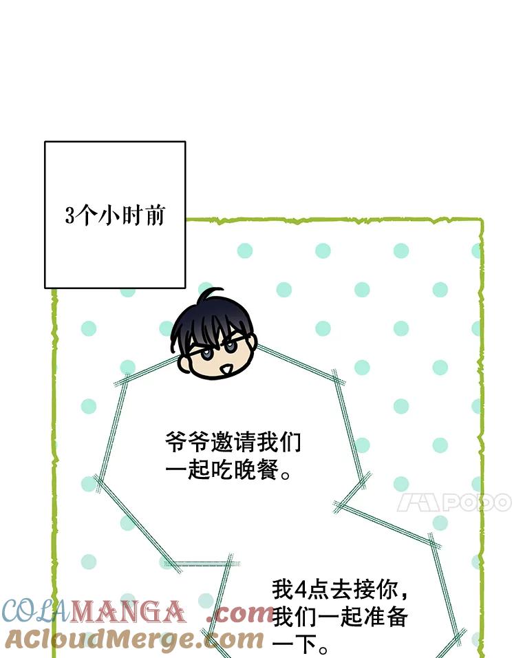 《热恋教学》15.选购战袍 第7页