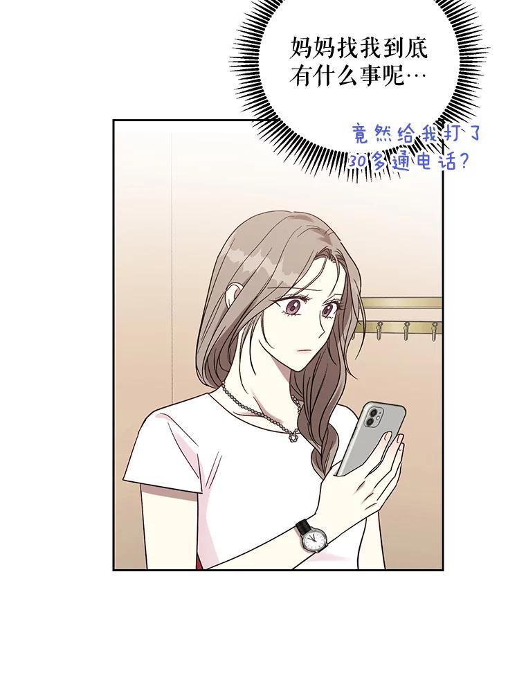 《热恋教学》15.选购战袍 第66页