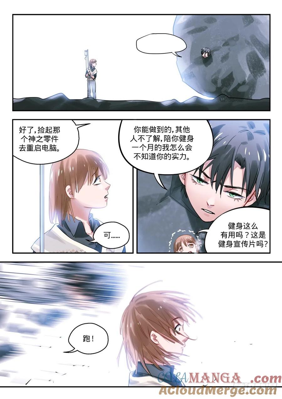 《无聊就会死》15.如何成为救世主 第7页