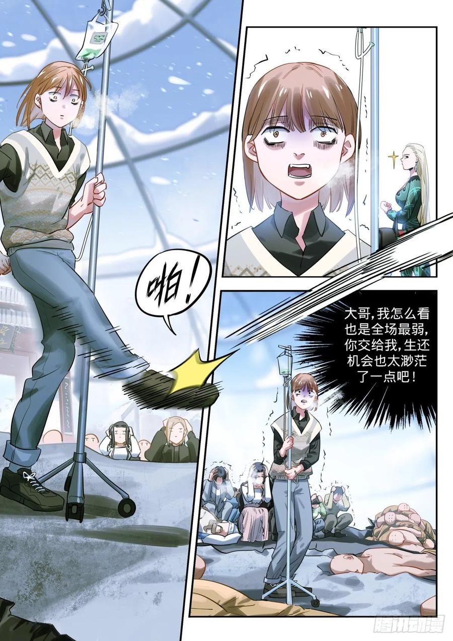 《无聊就会死》15.如何成为救世主 第2页