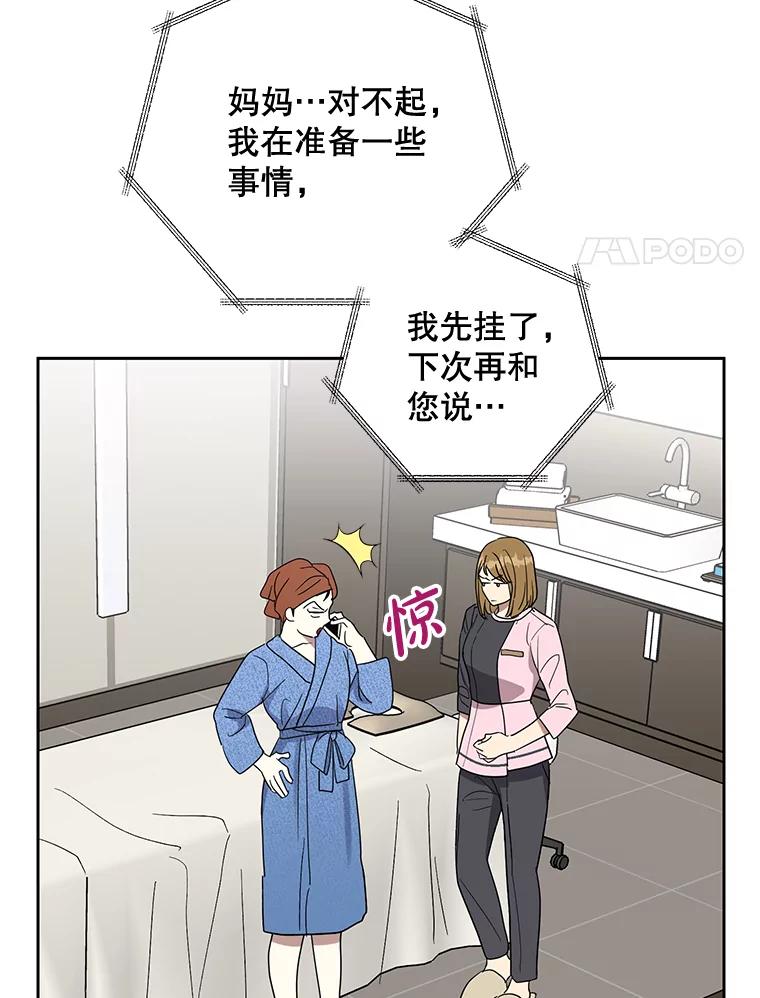 《热恋教学》15.选购战袍 第90页