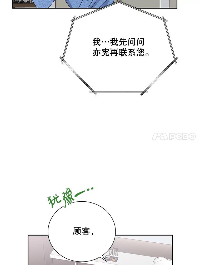 《热恋教学》15.选购战袍 第80页