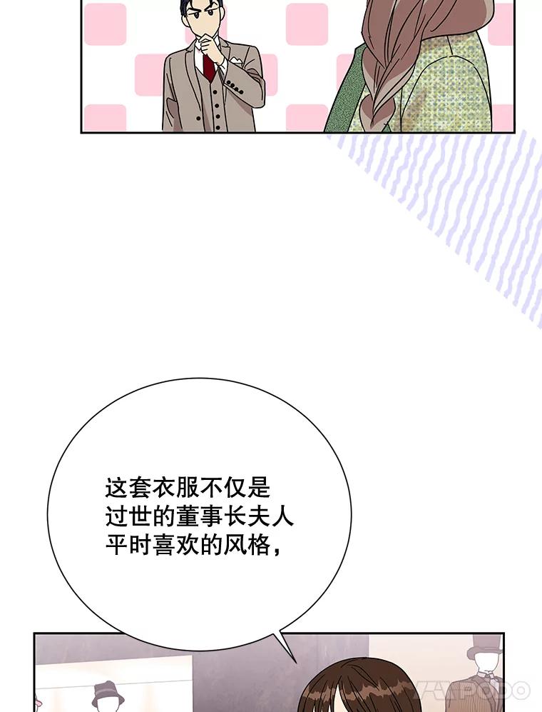《热恋教学》15.选购战袍 第48页