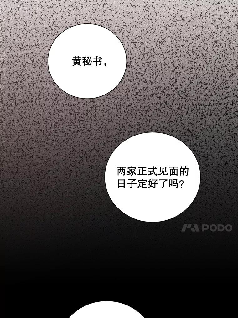 《热恋教学》15.选购战袍 第24页