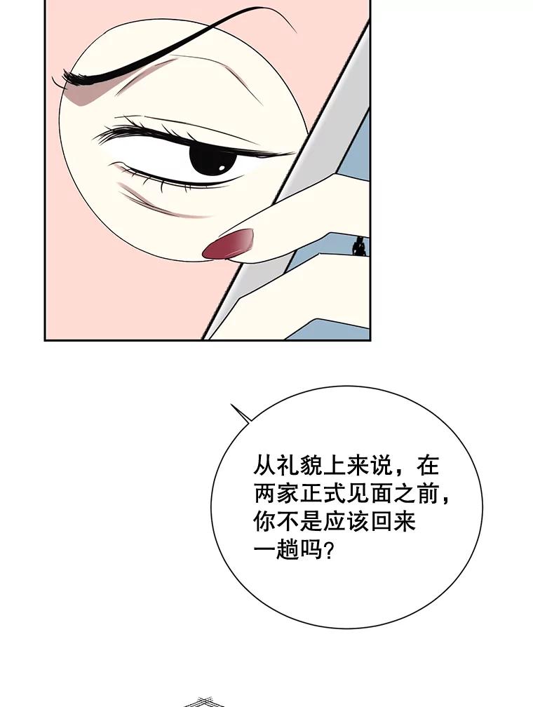 《热恋教学》15.选购战袍 第75页