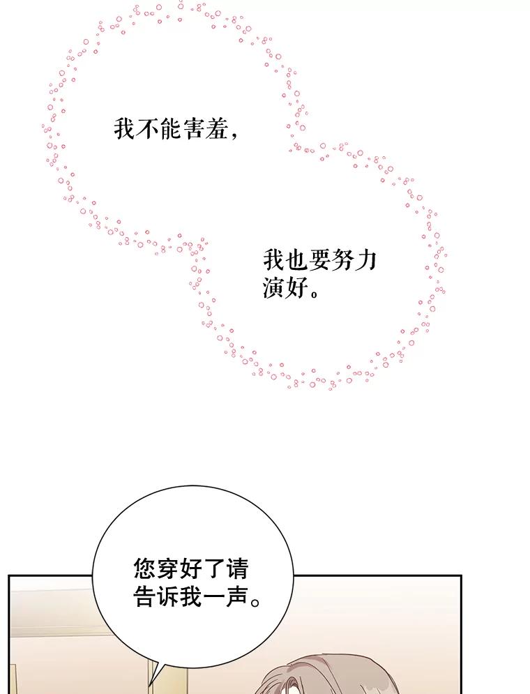 《热恋教学》15.选购战袍 第62页