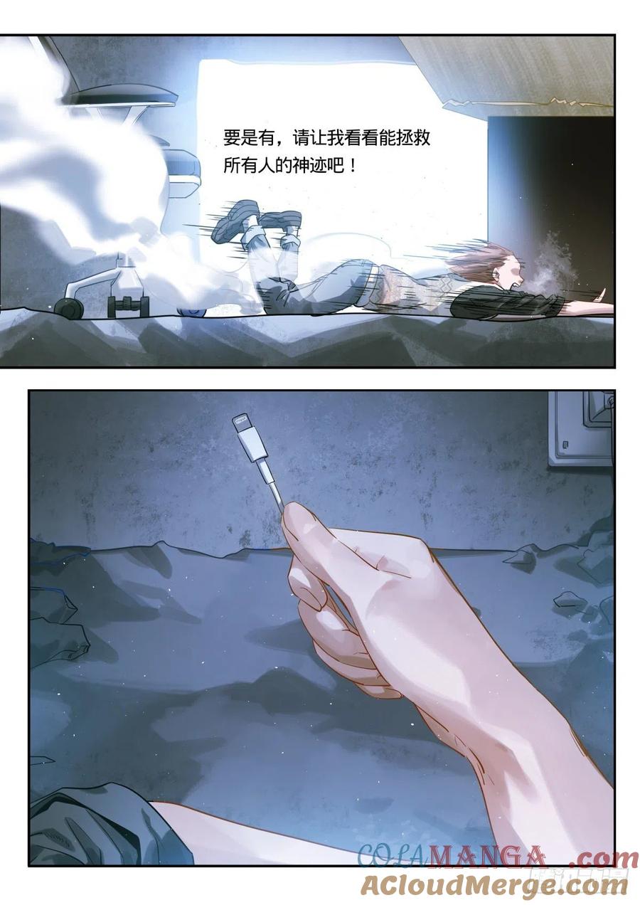 《无聊就会死》15.如何成为救世主 第11页