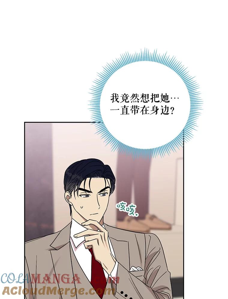 《热恋教学》15.选购战袍 第46页