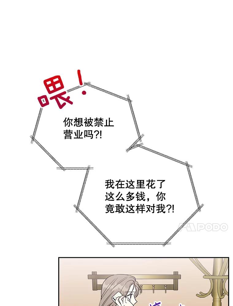 《热恋教学》15.选购战袍 第83页