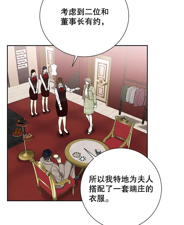 《热恋教学》15.选购战袍 第39页