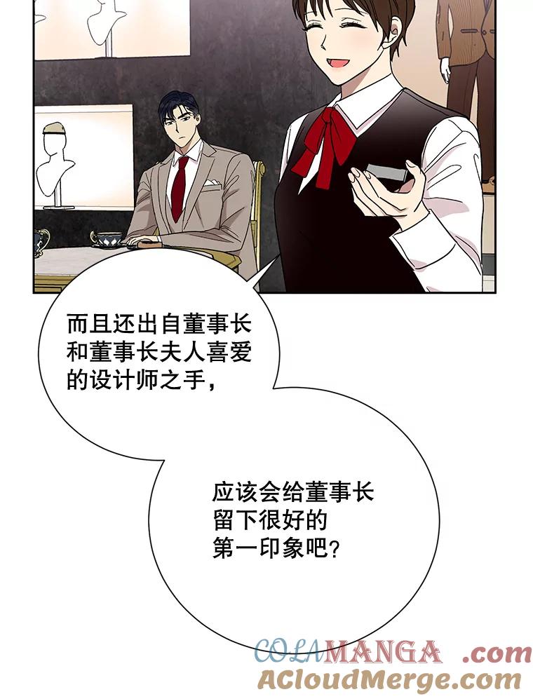 《热恋教学》15.选购战袍 第49页