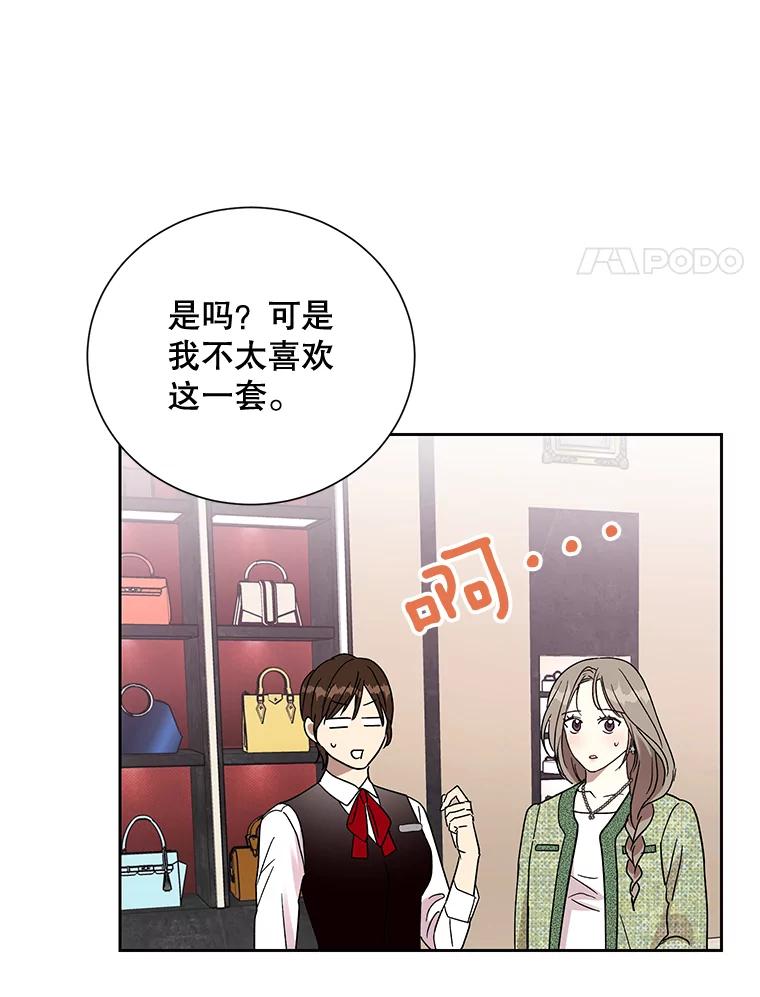 《热恋教学》15.选购战袍 第51页