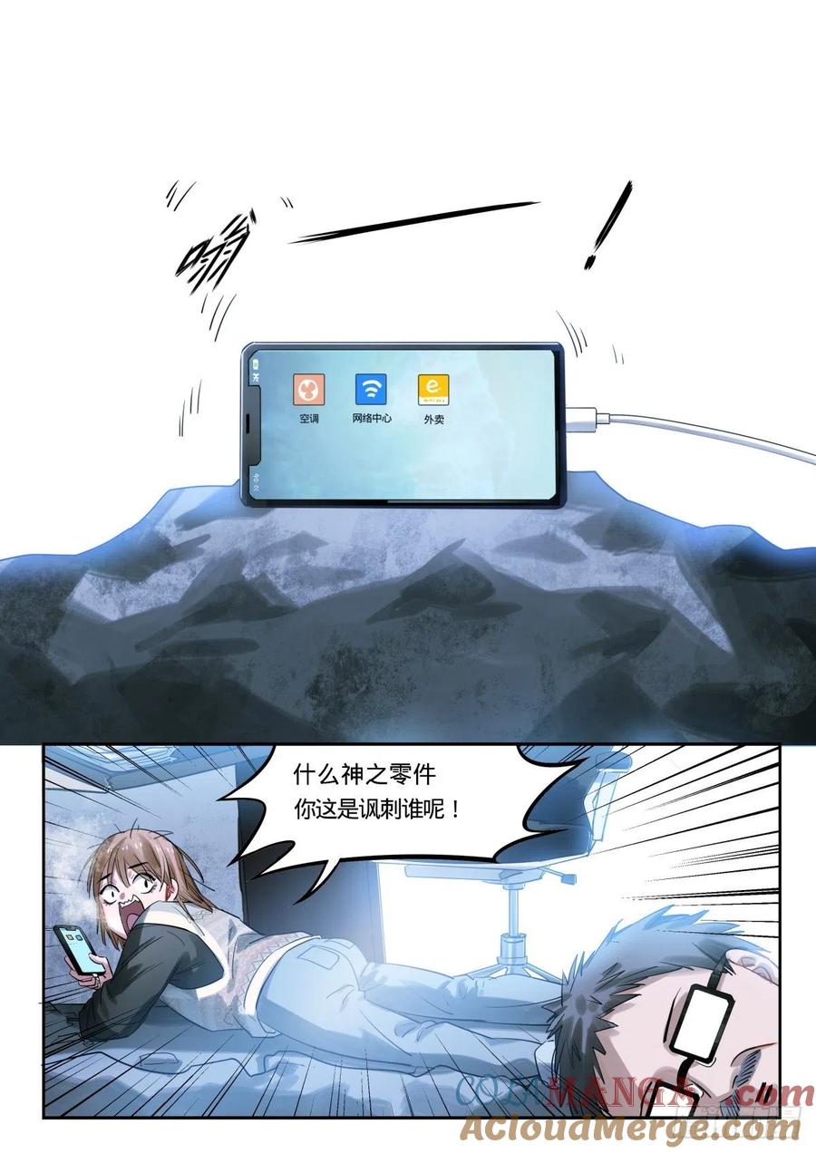 《无聊就会死》15.如何成为救世主 第13页