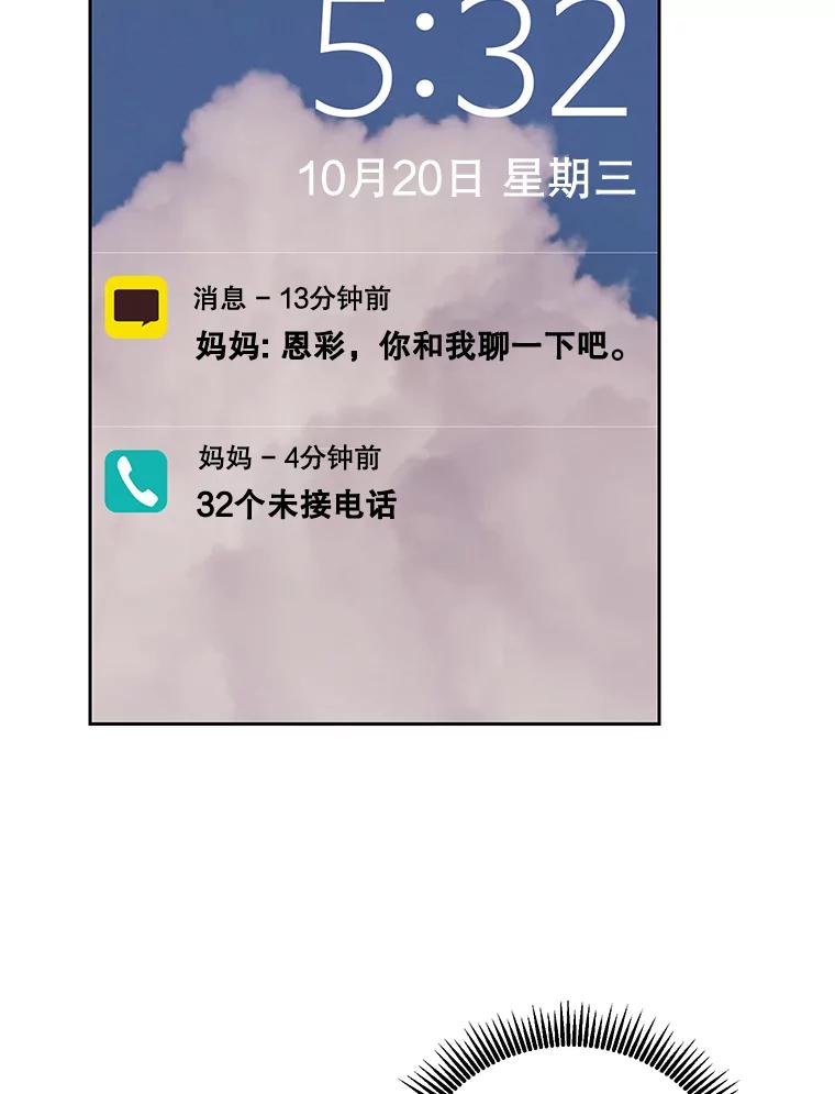 《热恋教学》15.选购战袍 第65页