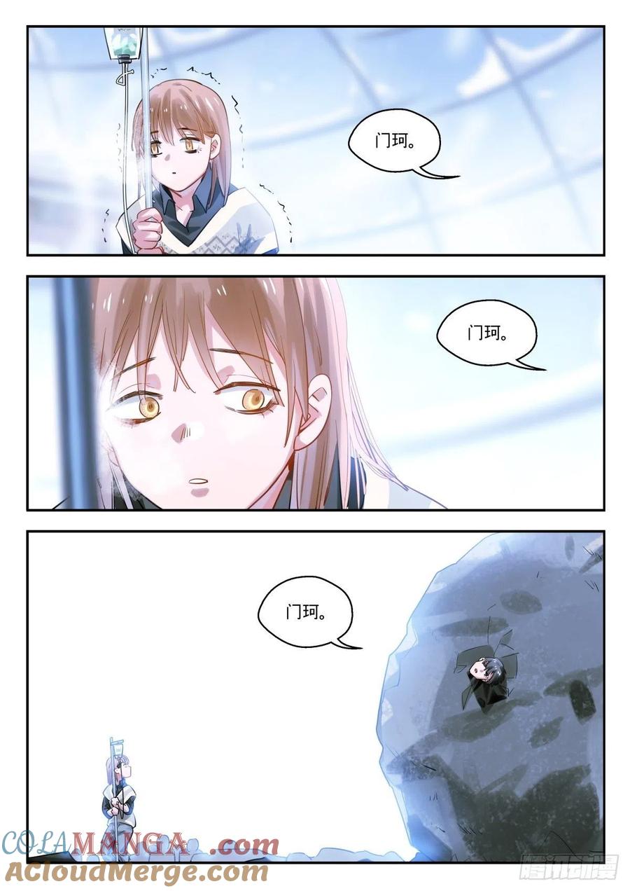 《无聊就会死》15.如何成为救世主 第5页