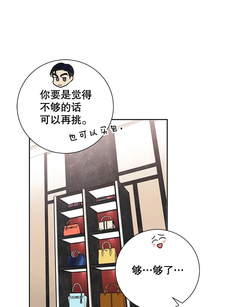 《热恋教学》16.亲生父母的消息 第46页