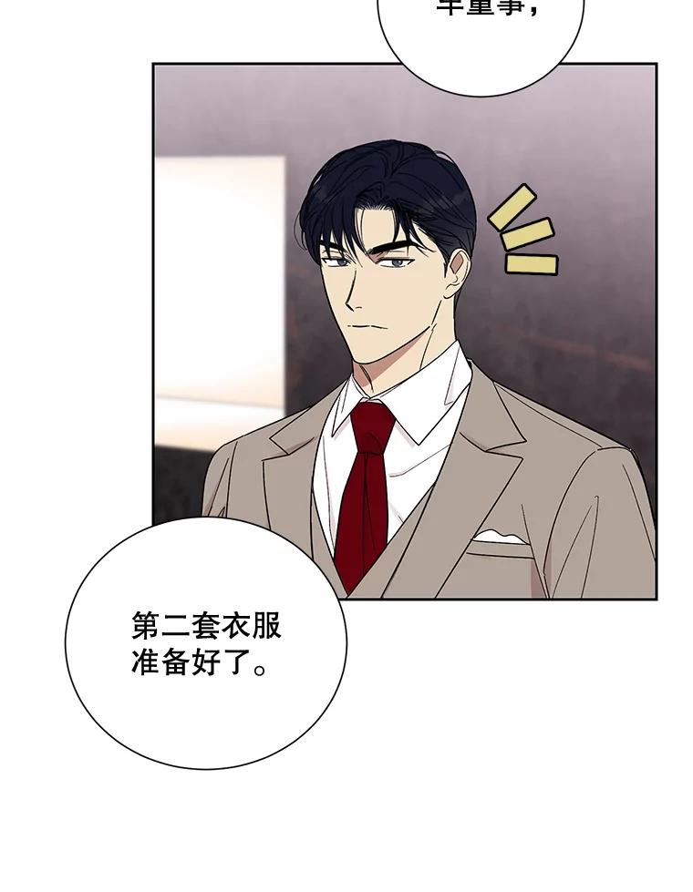 《热恋教学》16.亲生父母的消息 第23页