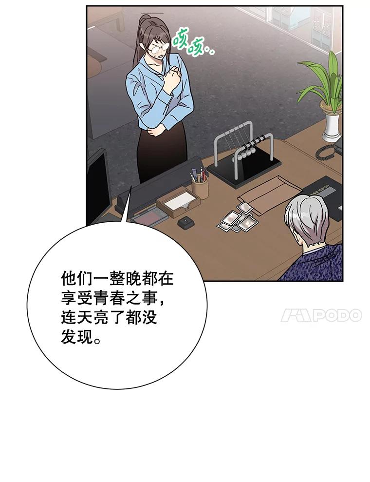 《热恋教学》16.亲生父母的消息 第94页