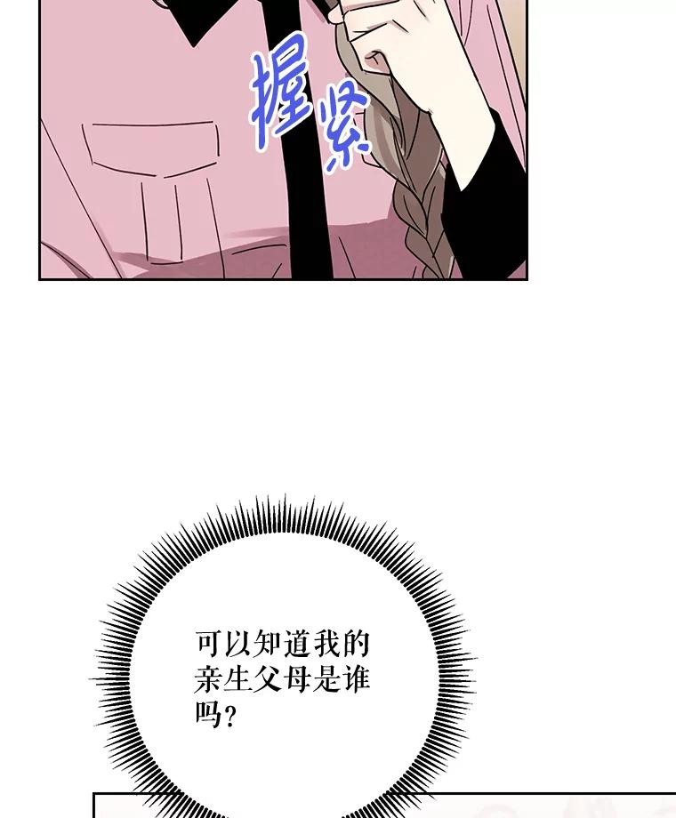 《热恋教学》16.亲生父母的消息 第11页