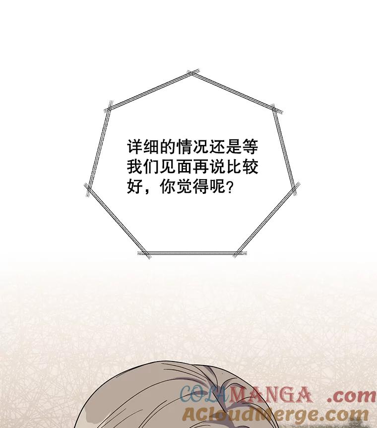 《热恋教学》16.亲生父母的消息 第5页