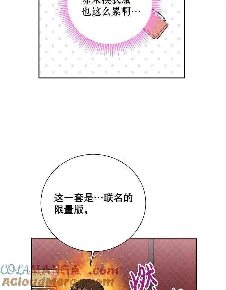 《热恋教学》16.亲生父母的消息 第33页