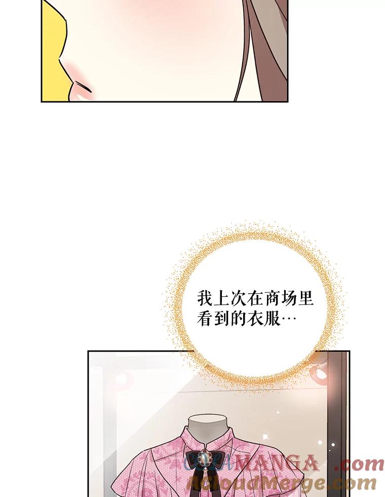 《热恋教学》16.亲生父母的消息 第49页
