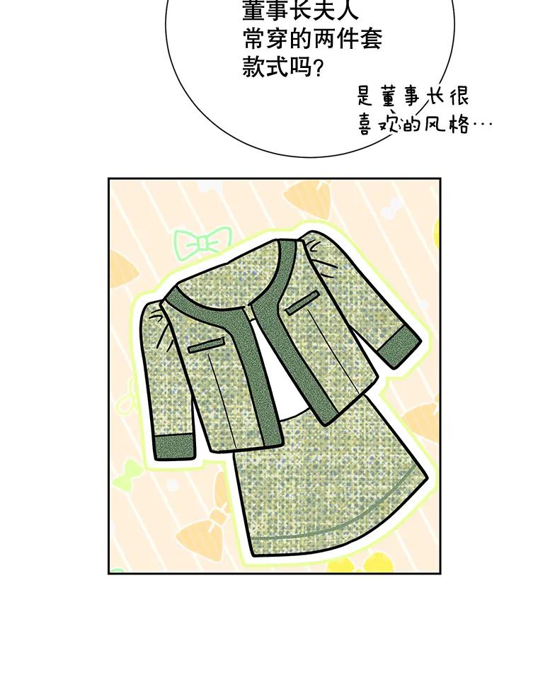 《热恋教学》16.亲生父母的消息 第64页