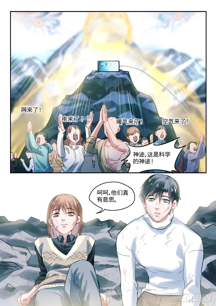 《无聊就会死》16.没有奇迹的奇迹 第2页