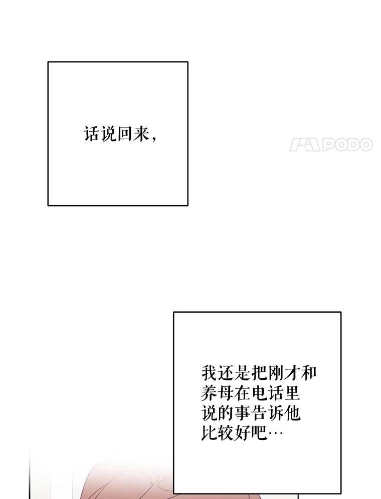 《热恋教学》16.亲生父母的消息 第78页