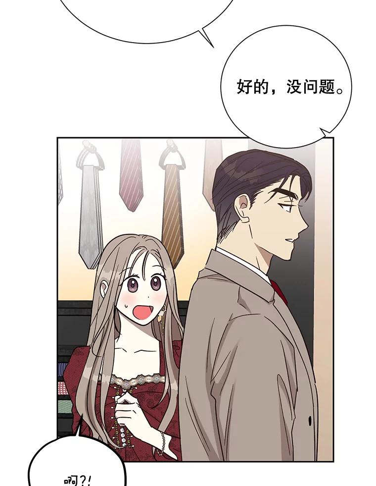 《热恋教学》16.亲生父母的消息 第54页