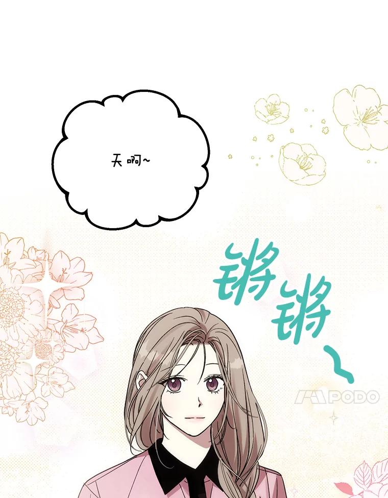 《热恋教学》16.亲生父母的消息 第15页