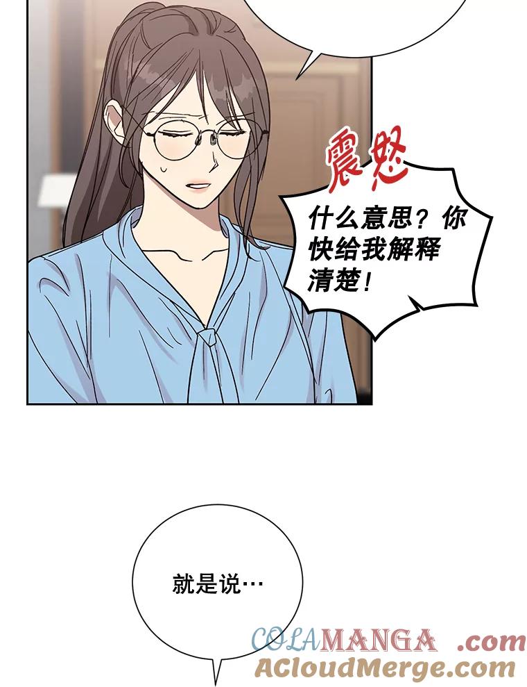 《热恋教学》16.亲生父母的消息 第93页