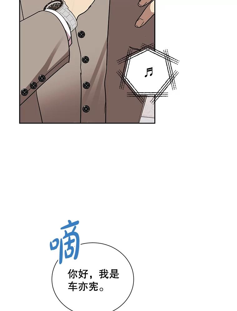 《热恋教学》16.亲生父母的消息 第83页