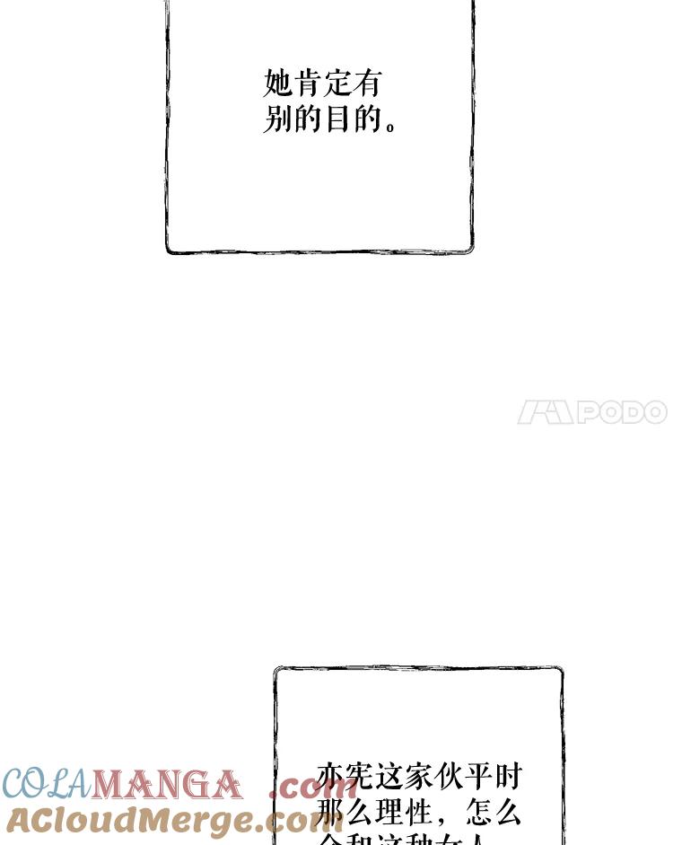 《热恋教学》16.亲生父母的消息 第101页