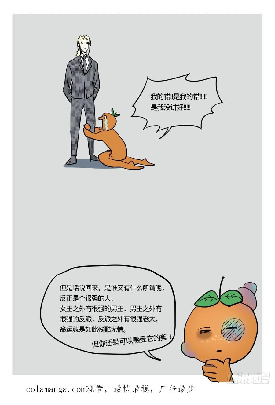 《无聊就会死》16.没有奇迹的奇迹 第22页
