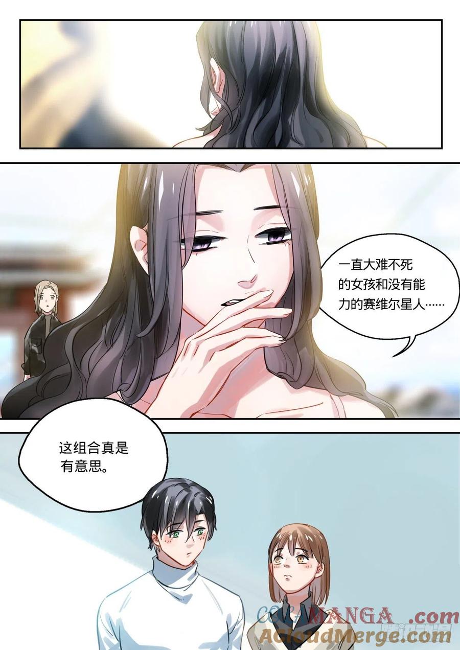 《无聊就会死》16.没有奇迹的奇迹 第19页