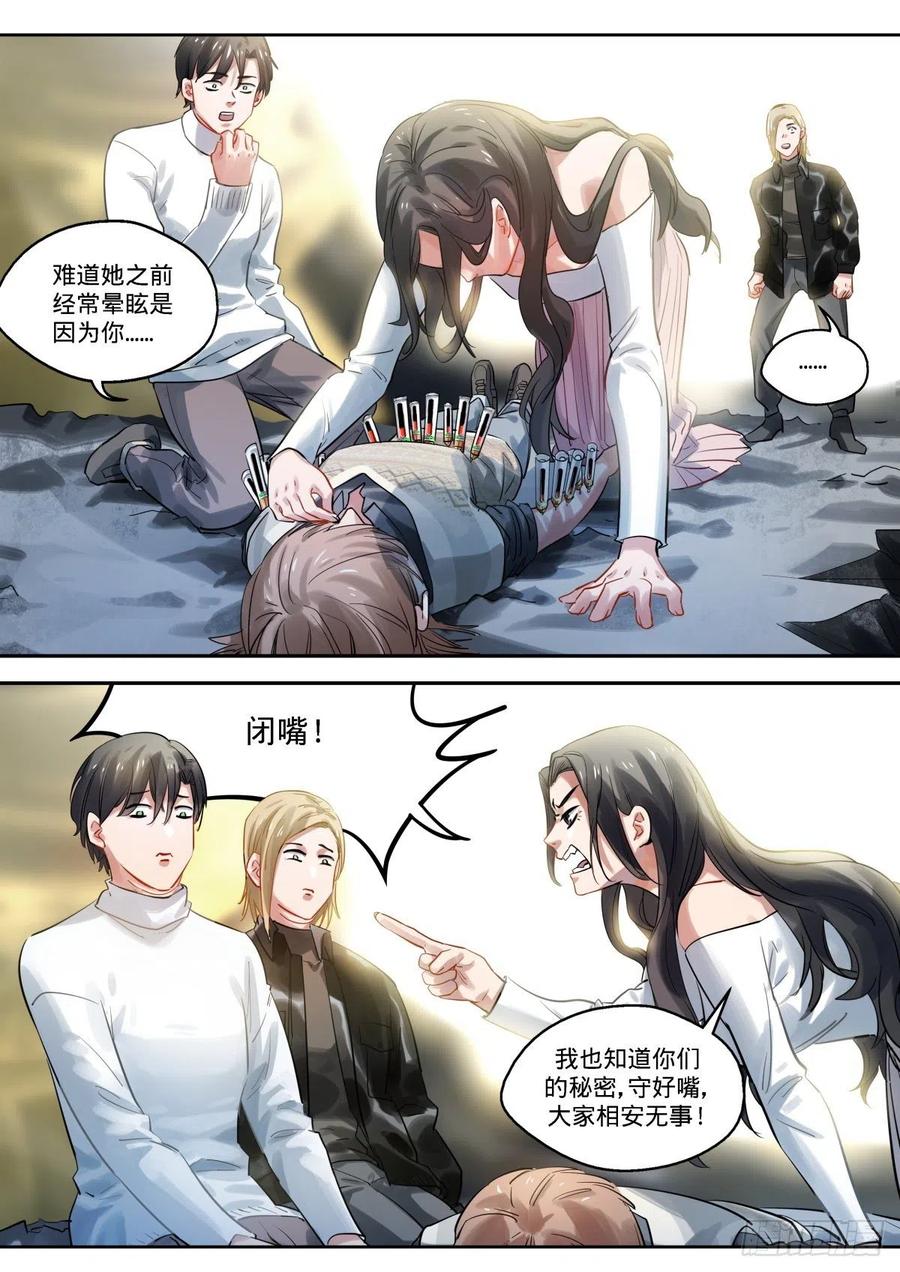 《无聊就会死》16.没有奇迹的奇迹 第6页