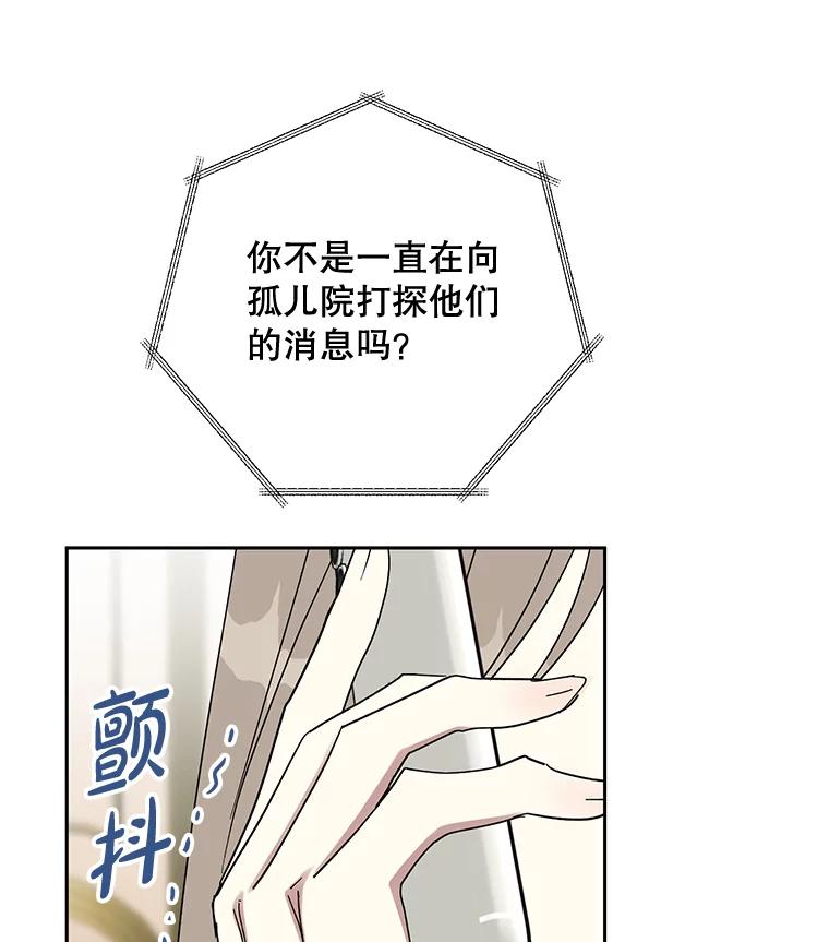 《热恋教学》16.亲生父母的消息 第3页
