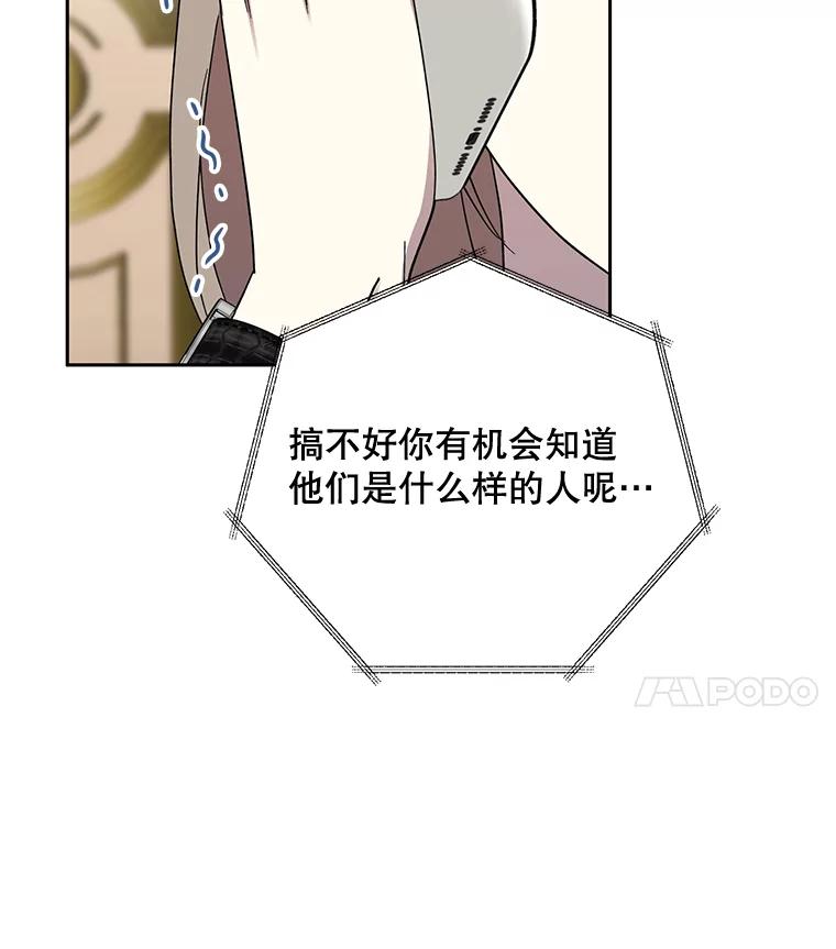《热恋教学》16.亲生父母的消息 第4页
