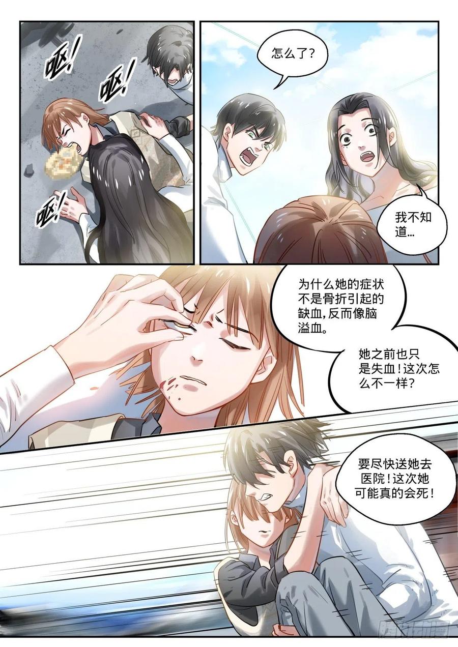 《无聊就会死》16.没有奇迹的奇迹 第8页
