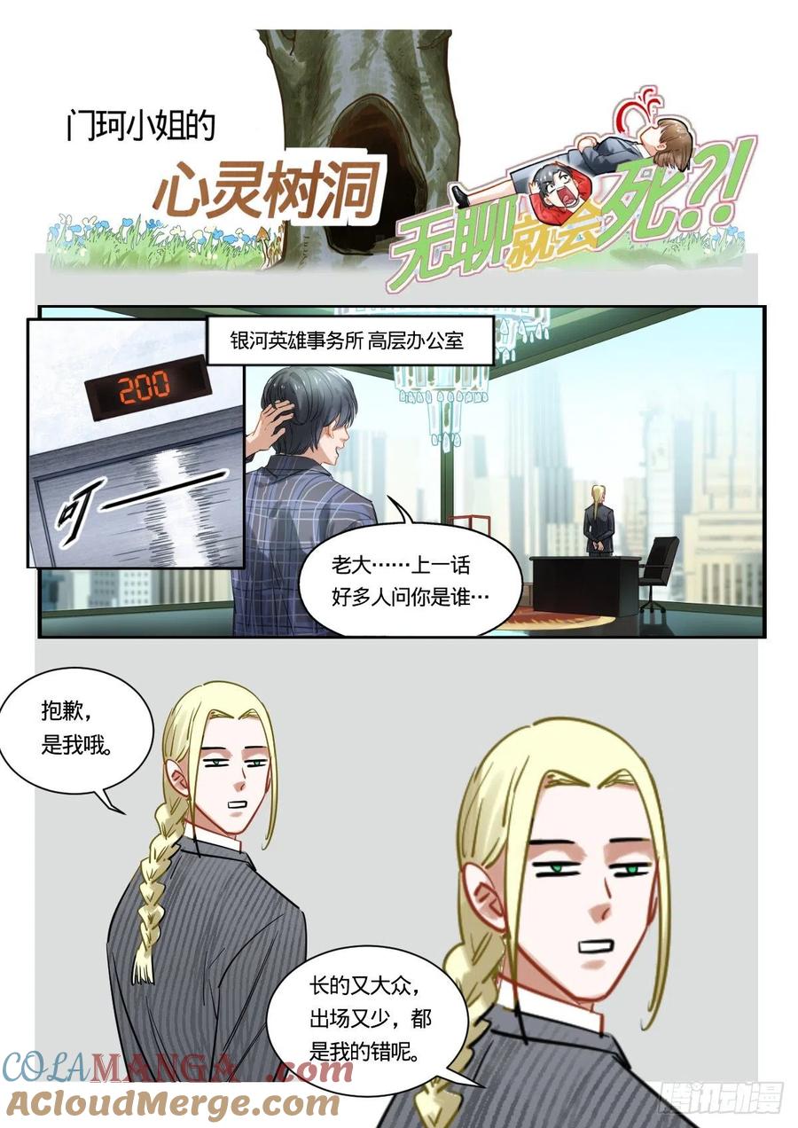 《无聊就会死》16.没有奇迹的奇迹 第21页