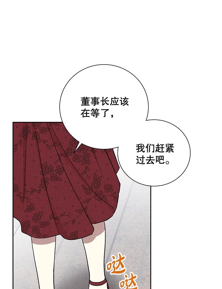 《热恋教学》16.亲生父母的消息 第86页