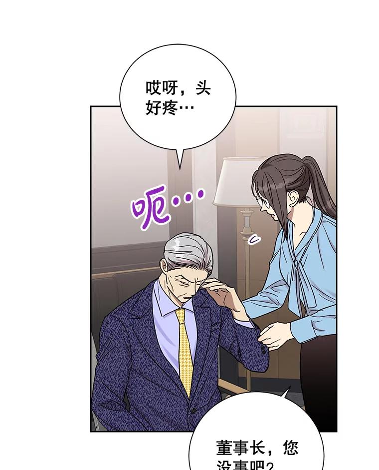 《热恋教学》16.亲生父母的消息 第96页