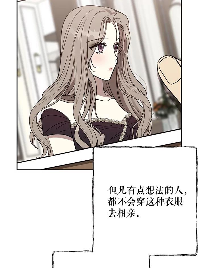 《热恋教学》16.亲生父母的消息 第100页