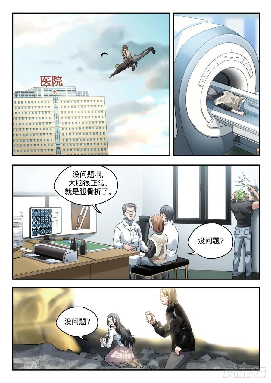 《无聊就会死》16.没有奇迹的奇迹 第18页