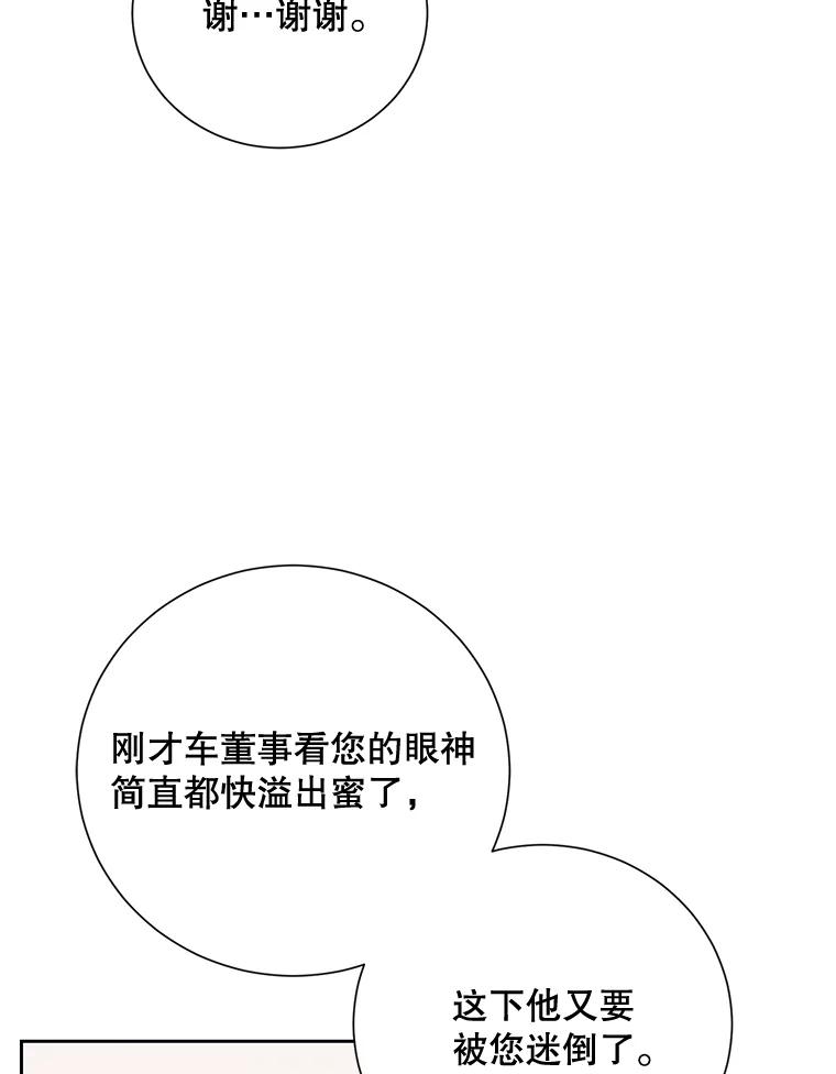 《热恋教学》16.亲生父母的消息 第18页
