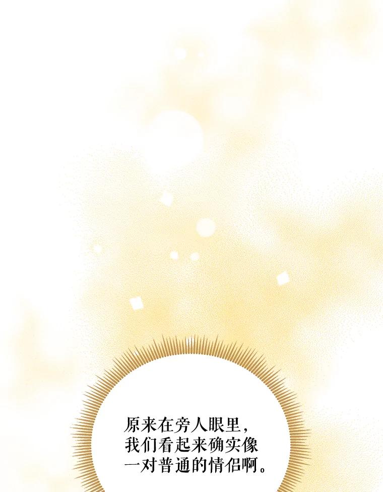 《热恋教学》16.亲生父母的消息 第20页